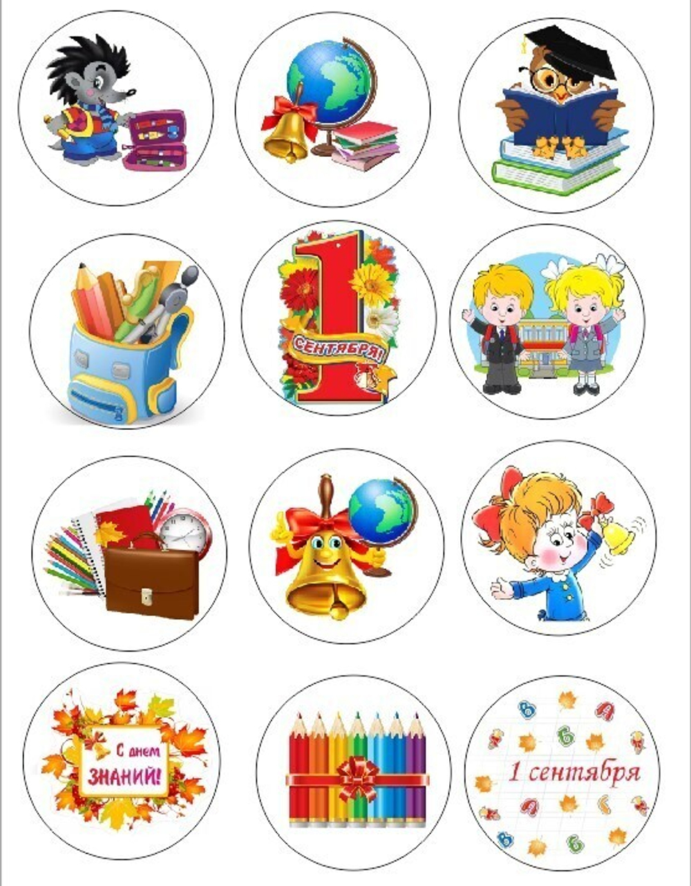 Печать на съедобной бумаге 1 сентября №1