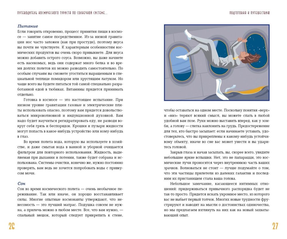 Комикс Путеводитель космического туриста по Солнечной системе