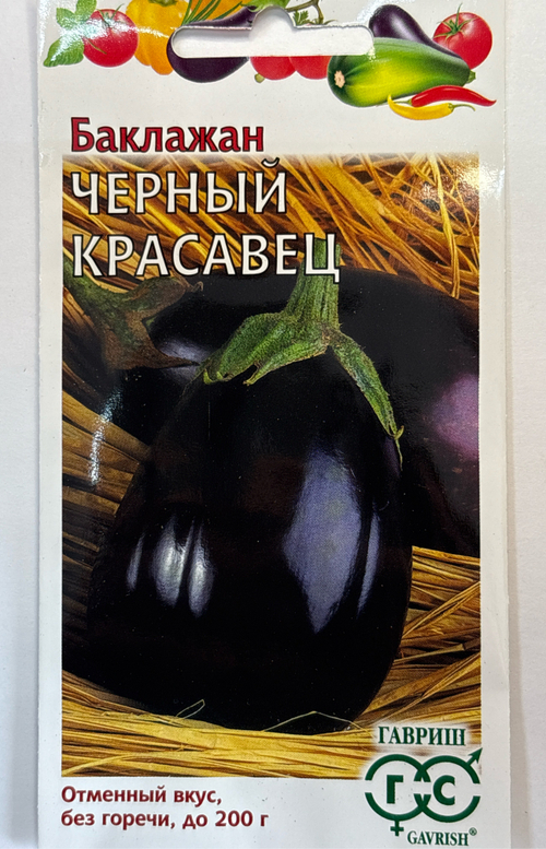 Баклажан Черный красавец 0,1 г С СМБК-22