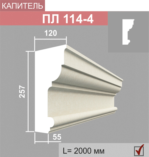 ПЛ114-4 капитель пилястры (120х257х2000мм) 2шт\уп