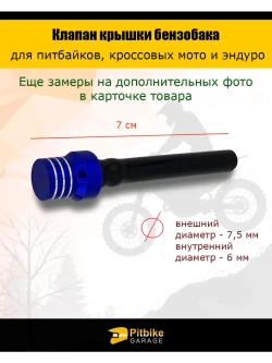 Клапан крышки бензобака