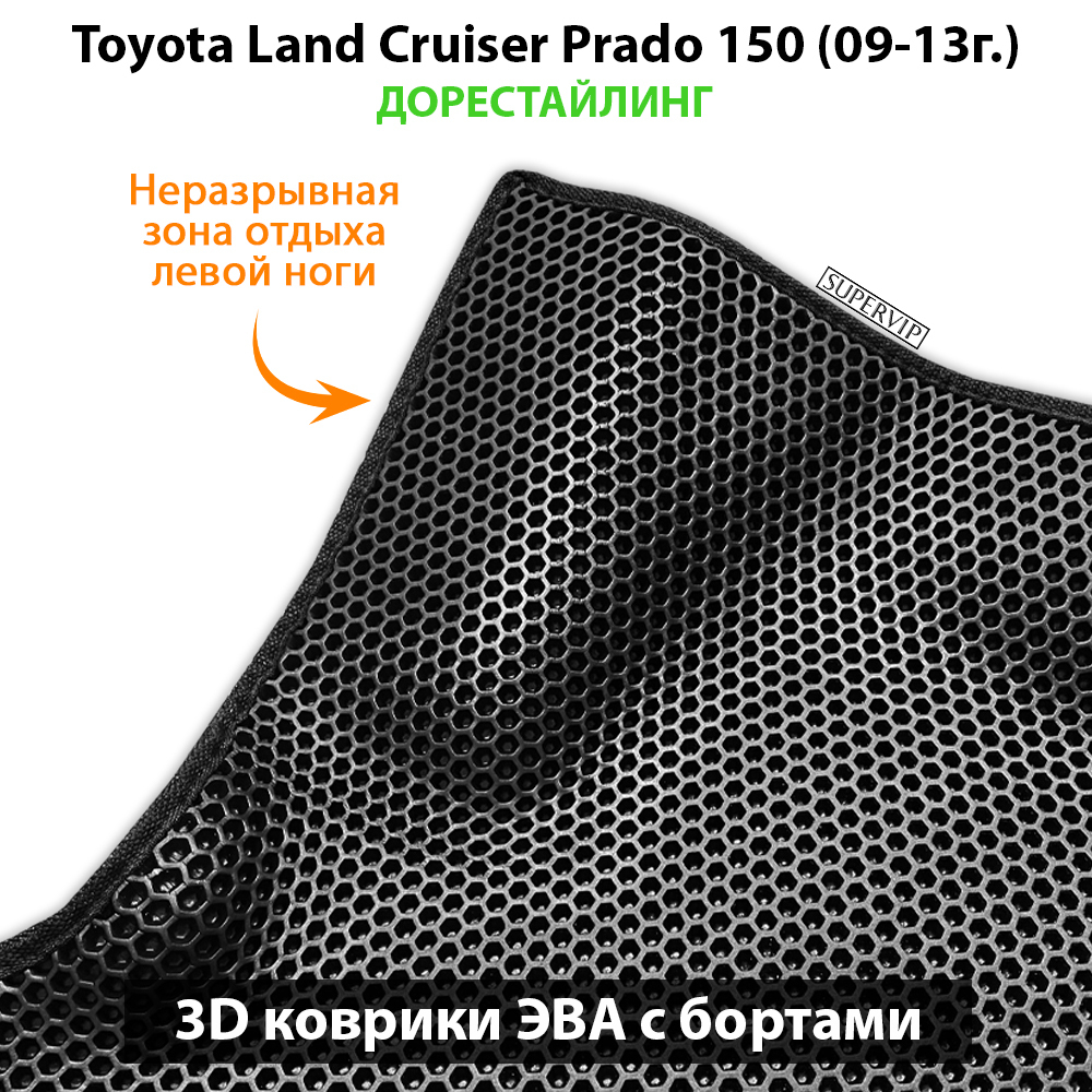 Передние автомобильные коврики ЭВА с бортами для Toyota Land Cruiser Prado 150 (09-24г.)