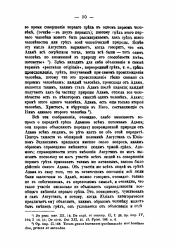 Первородный грех по учению блаж. Августина Иппонского | А. Кремлевский