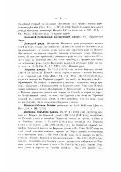 Новгородъ и Псковъ по летописямъ, съ дополненіями по другимъ источникамъ | Дмитрий Прозоровский