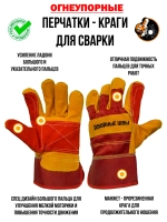 Краги сварщика комплект с антипригарным спреем