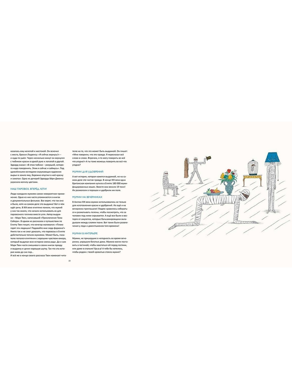 Кто боится мумий?