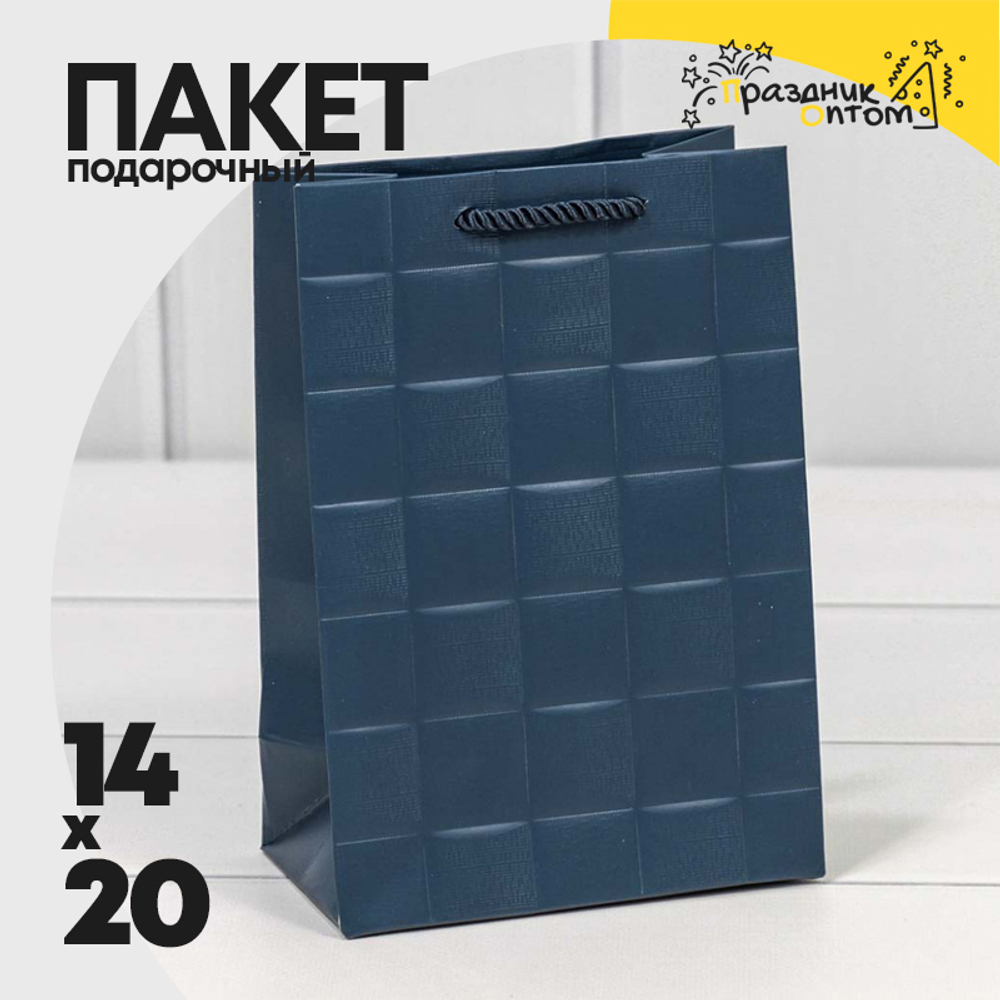 Пакет подарочный 14х20х8см "Квадраты" (Синий)