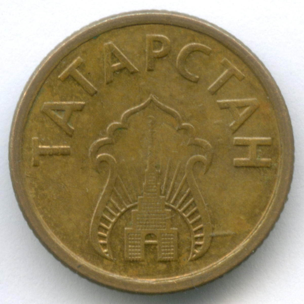 Хлебный жетон. Татарстан 1992 год. Бронза, диаметр 17,95 мм