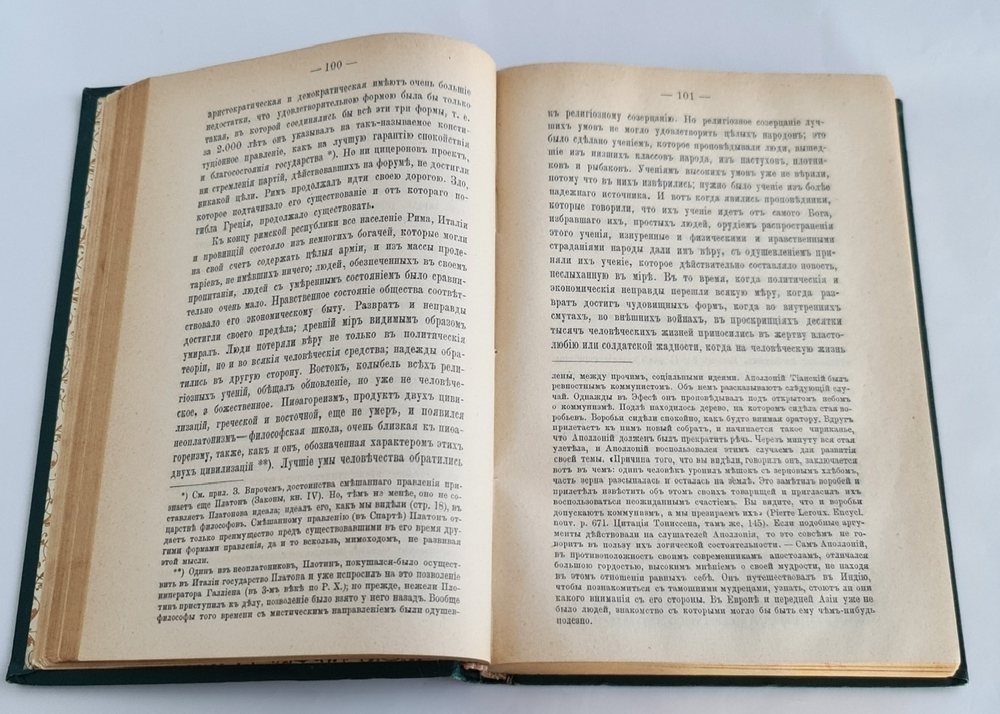 "История социальных систем. Том 1". Д.Щеглов. 1891г. - антикварная книга