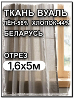 5 м,Вуаль для занавесок, Лён-56% , Хлопок-44%, "Серая дымка", ширина-160 см, плотность 80, Беларусь