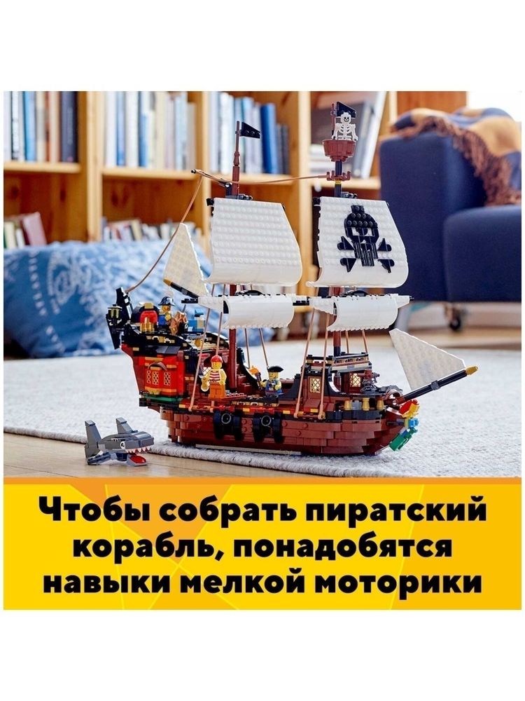 Конструктор LEGO Creator 31109 Пиратский корабль