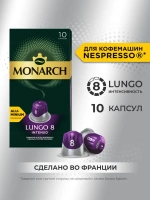 Кофе в капсулах Monarch Lungo № 8 Intenso, набор для кофемашины Nespresso, 10 шт