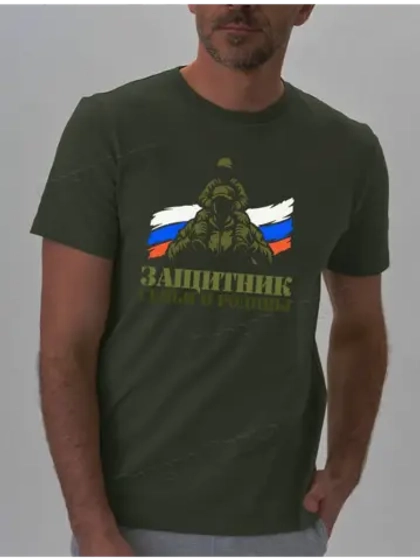 Футболка хаки с 23 февраля защитник семьи и Родины