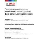 Встраиваемая газовая панель BOSCH PGP6B6B92R Serie 4