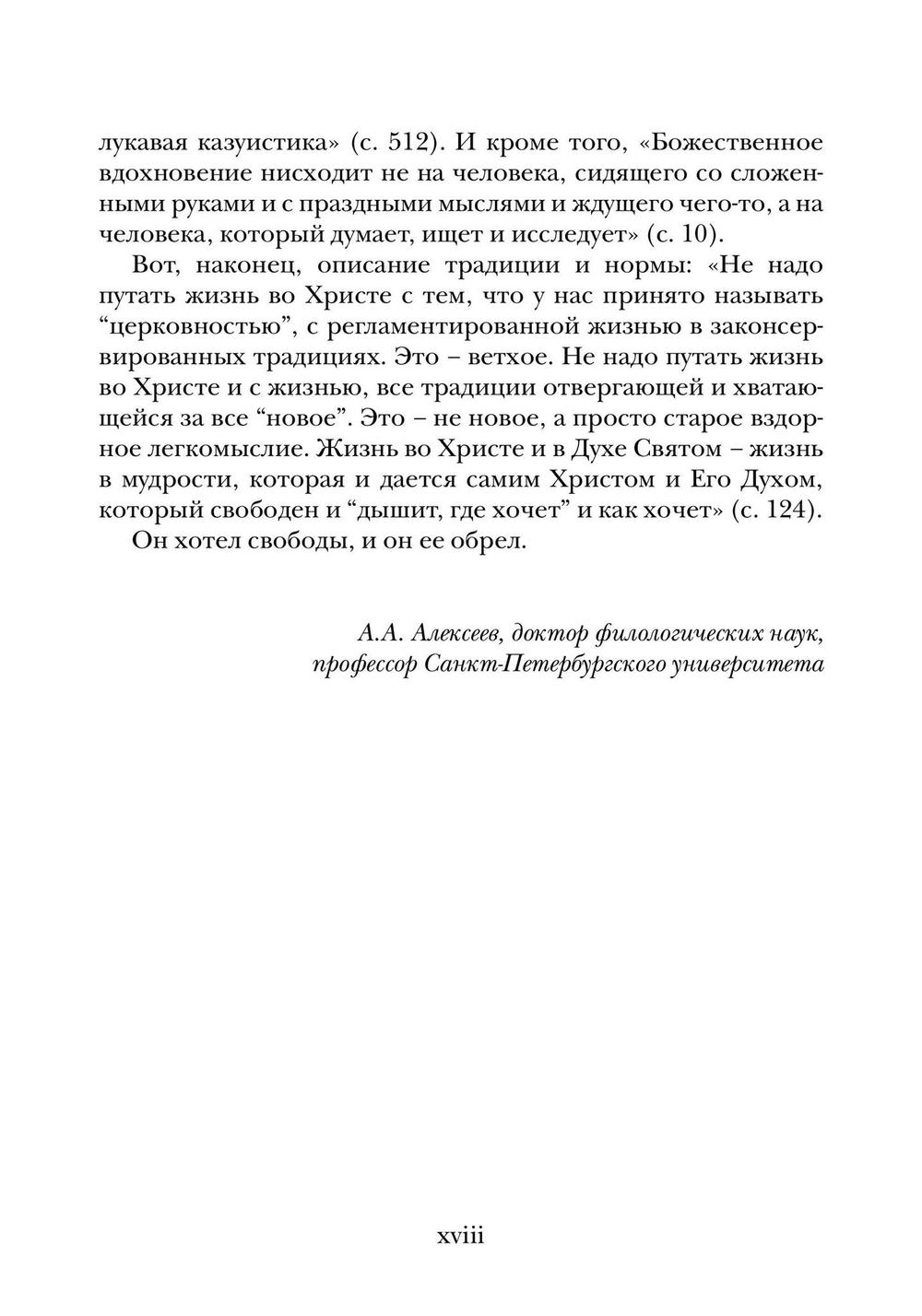 Евангелие от Луки. Богословско-экзегетический комментарий