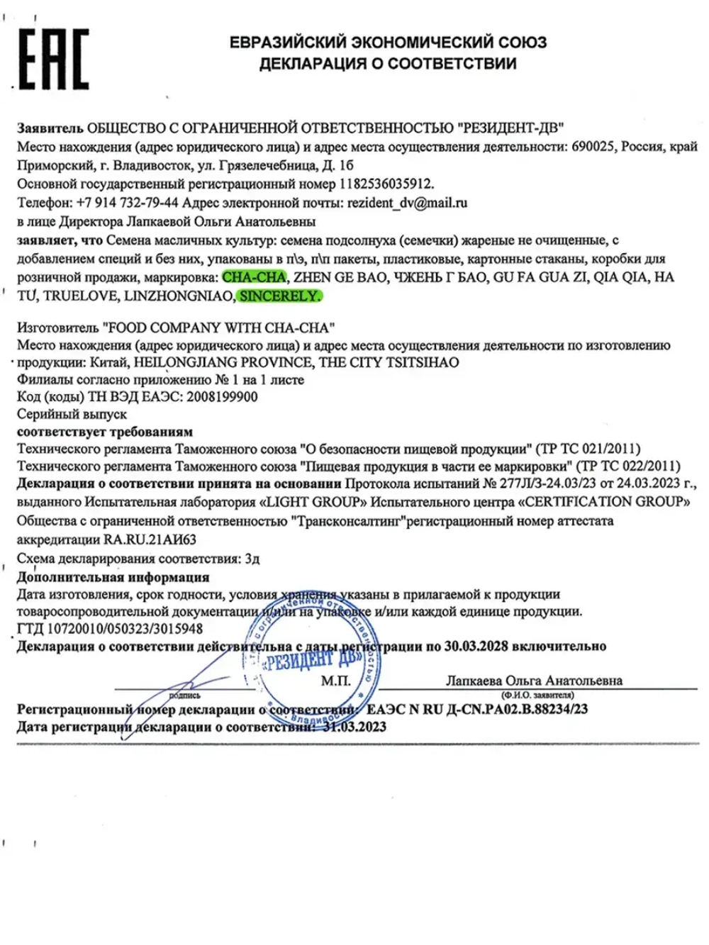 Семечки подсолнечника жареные с Морской Солью 108 г