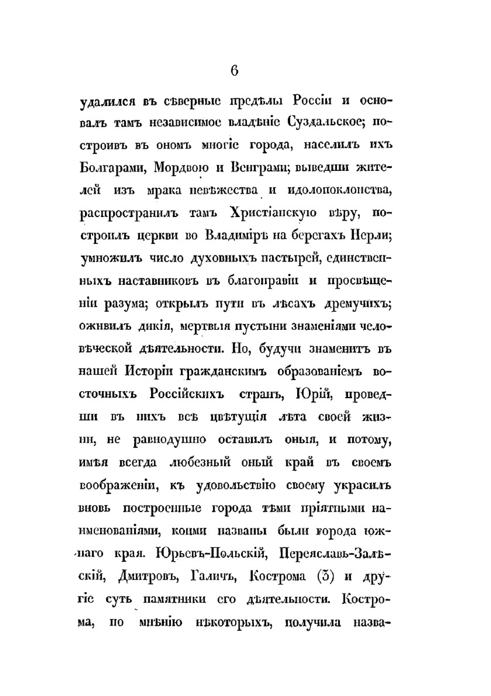 Взгляд на историю Костромы | А.Д. Козловский