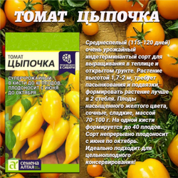 Золотая серия от Алтая: томат+перец. Семена Алтая