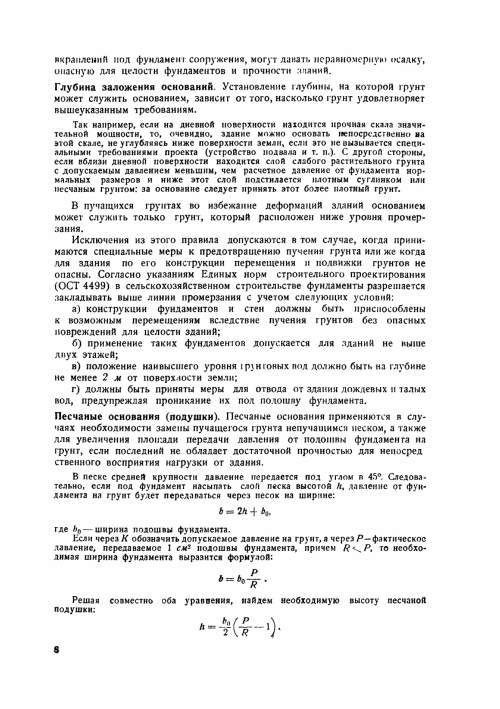 Строительная индустрия. Том 9 Сельскохозяйственные здания | М.С. Рудоминер