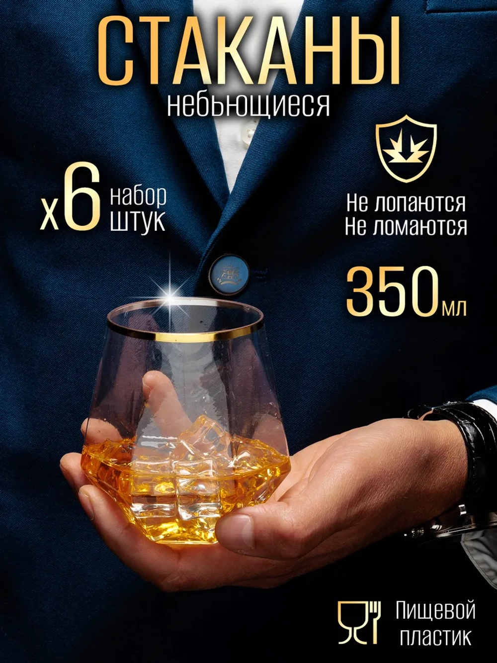 Набор стаканов пластиковых с гранями