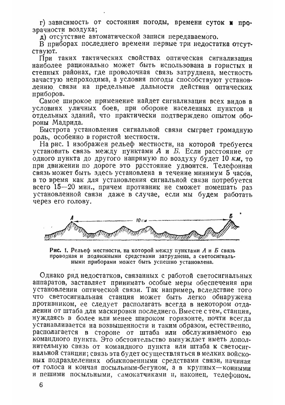 Войсковая сигнализация | А.Л. Фейгин