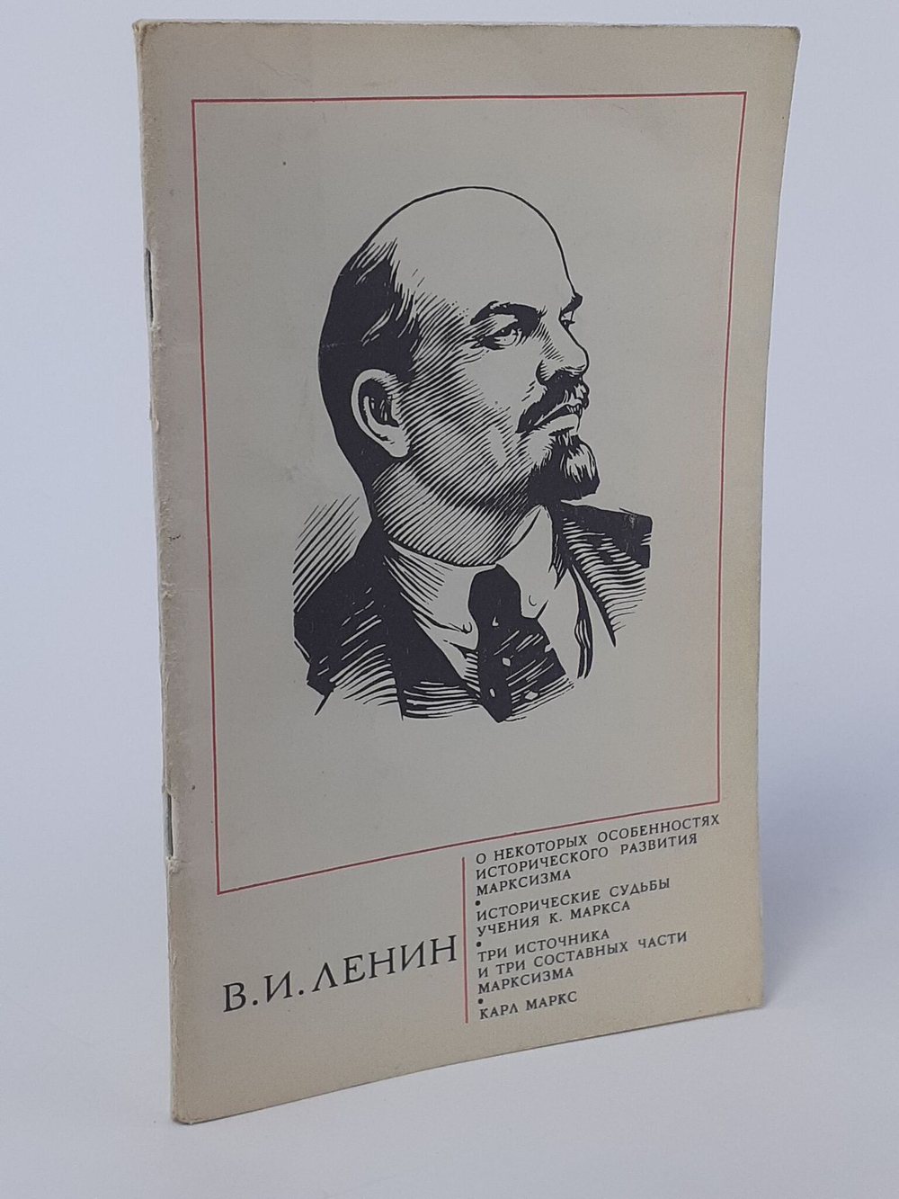 О некоторых особенностях исторического развития марксизма