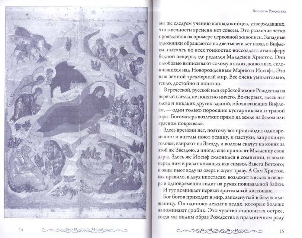 В ожидании чуда. Рождественские и святочные рассказы