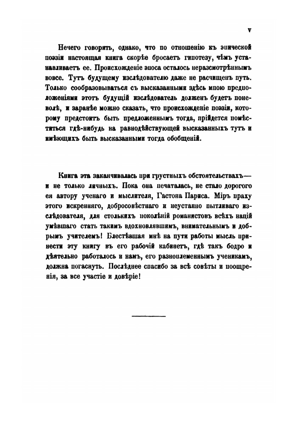Весенняя обрядовая песня на западе и у славян. Часть 2. От песни к поэзии | Е. В. Аничков