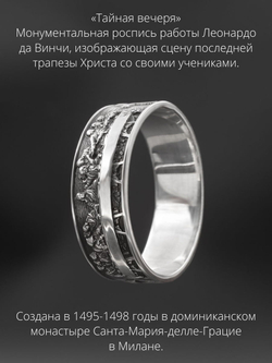 Фотография серебряного кольца Тайная вечеря Леонардо да Винчи с описанием и историей
