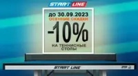 Скидки сентября на теннисное оборудование! Успей купить!