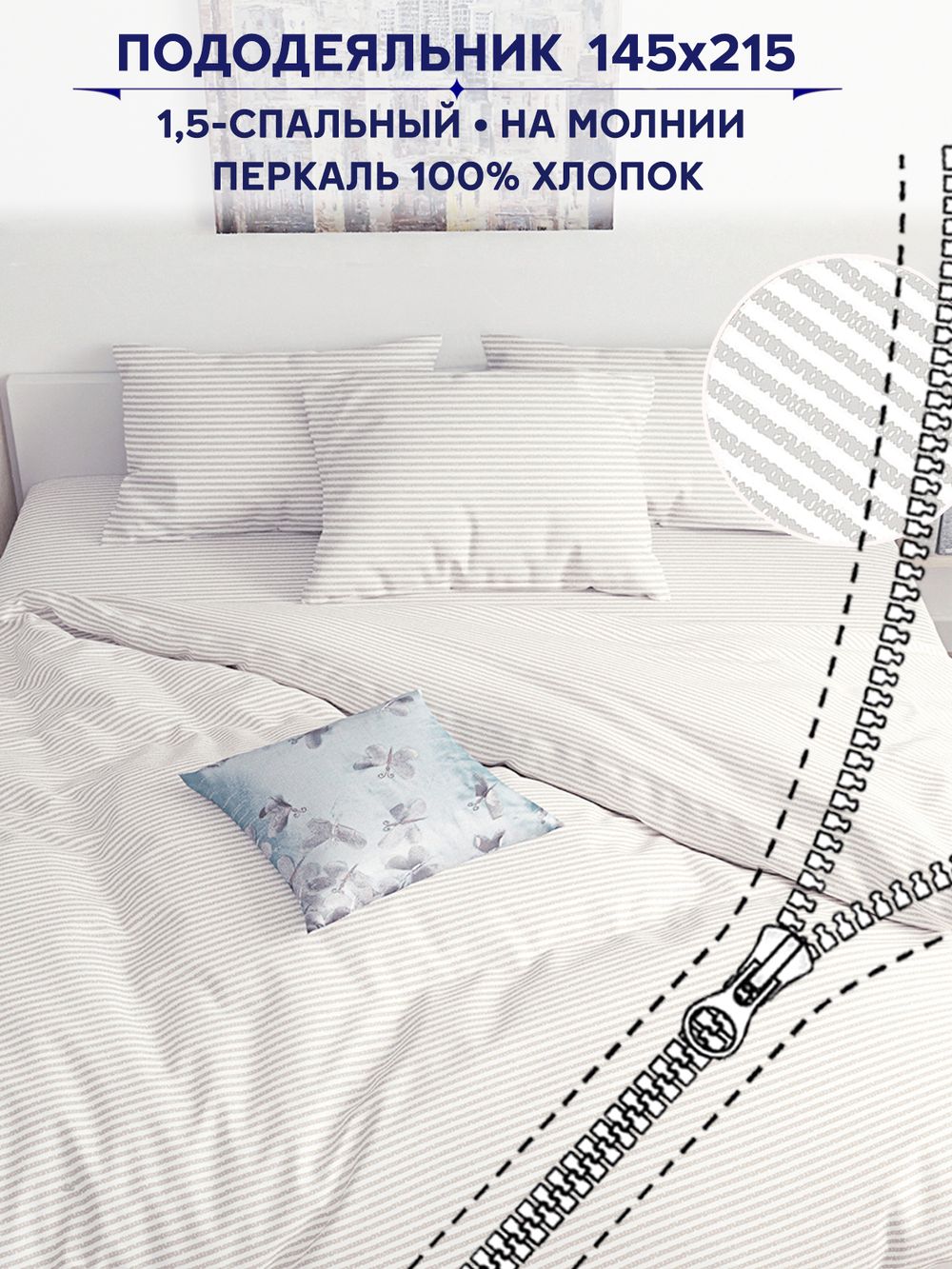 Пододеяльник Сказка "Лутон" 1,5-сп 145х215 см