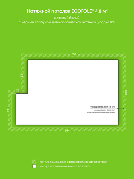 Матовый натяжной потолок 4.8 м2