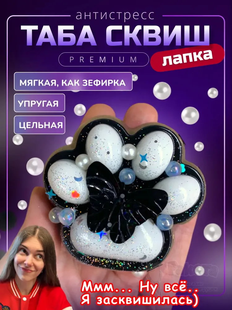 Антистресс игрушка Таба сквиш лапка липкая сквиши