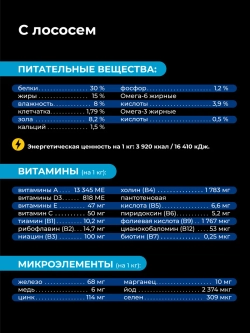 Корм для кошек породы Шотландская прямоухая, с лососем, 2 кг