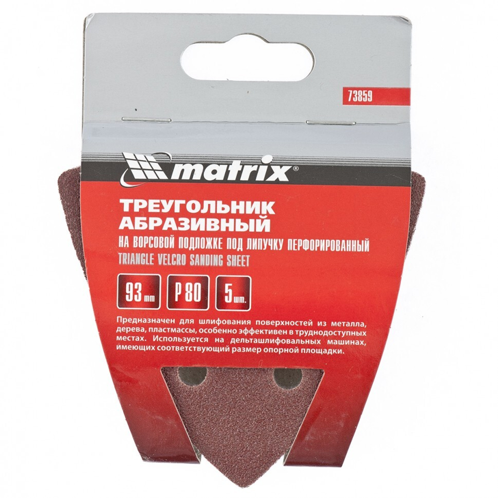 Треугольник абразивный на ворсовой подложке под "липучку", перфорированный, P 80, 93 мм, 5 шт Matrix