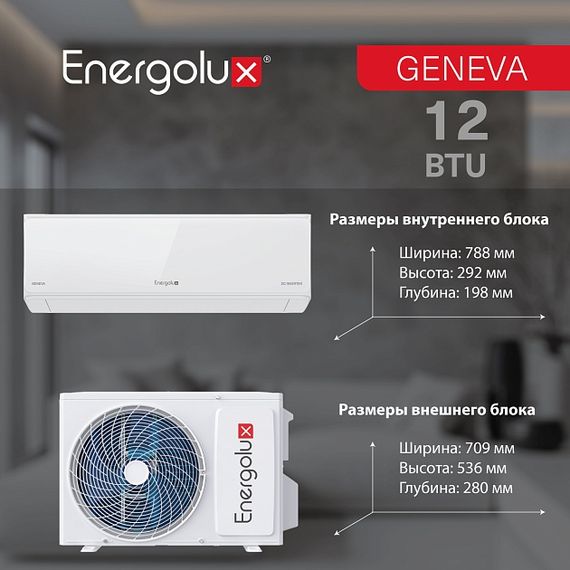 Инверторная система кондиционирования Energolux GENEVA SAS12G4-AI/SAU12G4-AI — (6)