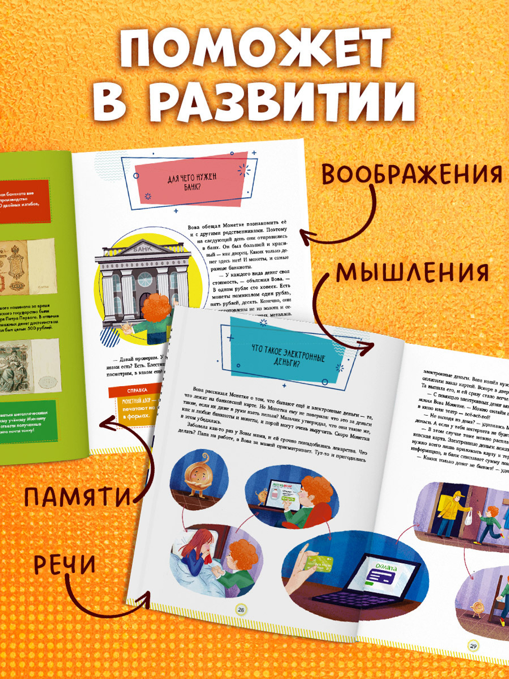 Энциклопедия в сказках (мягкая обложка). Что такое деньги