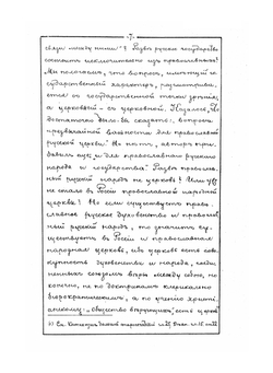 Апология христиан-старообрядцев | Пафнутий