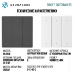 Контроллер Sonoff SwitchMan R5 (Black)