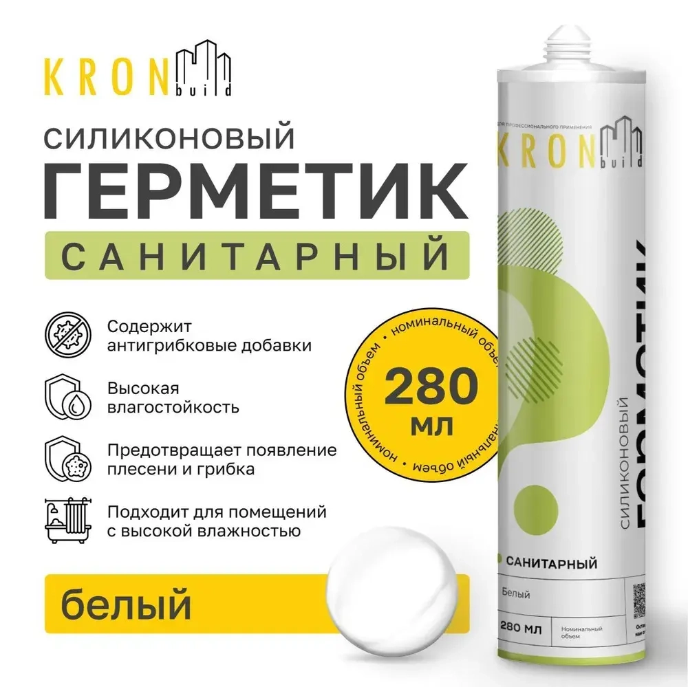 Герметик силиконовый санитарный KRONbuild белый 280 мл