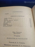 Рудин. Повести и рассказы