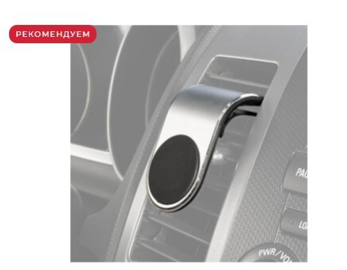 Держатель телефона SKYWAY магнитный на дефлектор алюминиевый