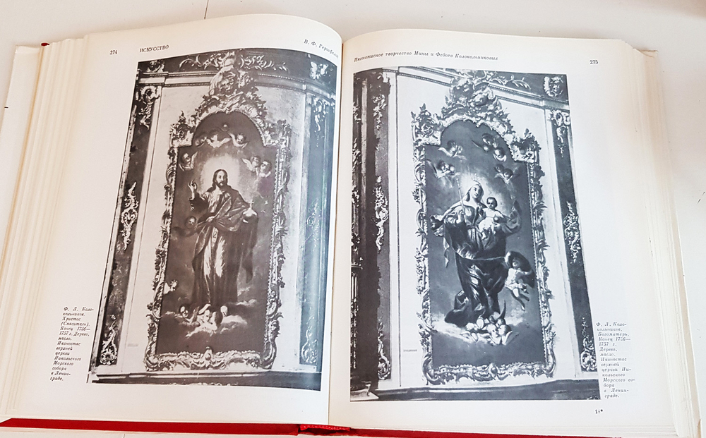 "Памятники культуры. Новые открытия. Ежегодник 1984".