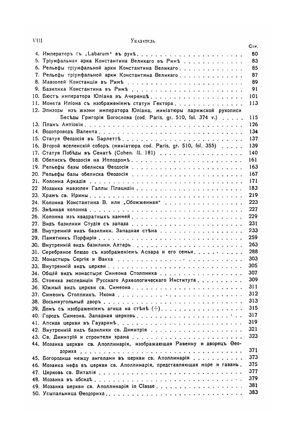 История Византийской империи. Том 1 | Ф. И. Успенский