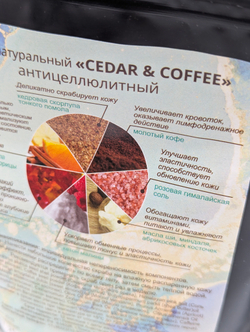 ТТ Скраб Кедр и Кофе 150 гр