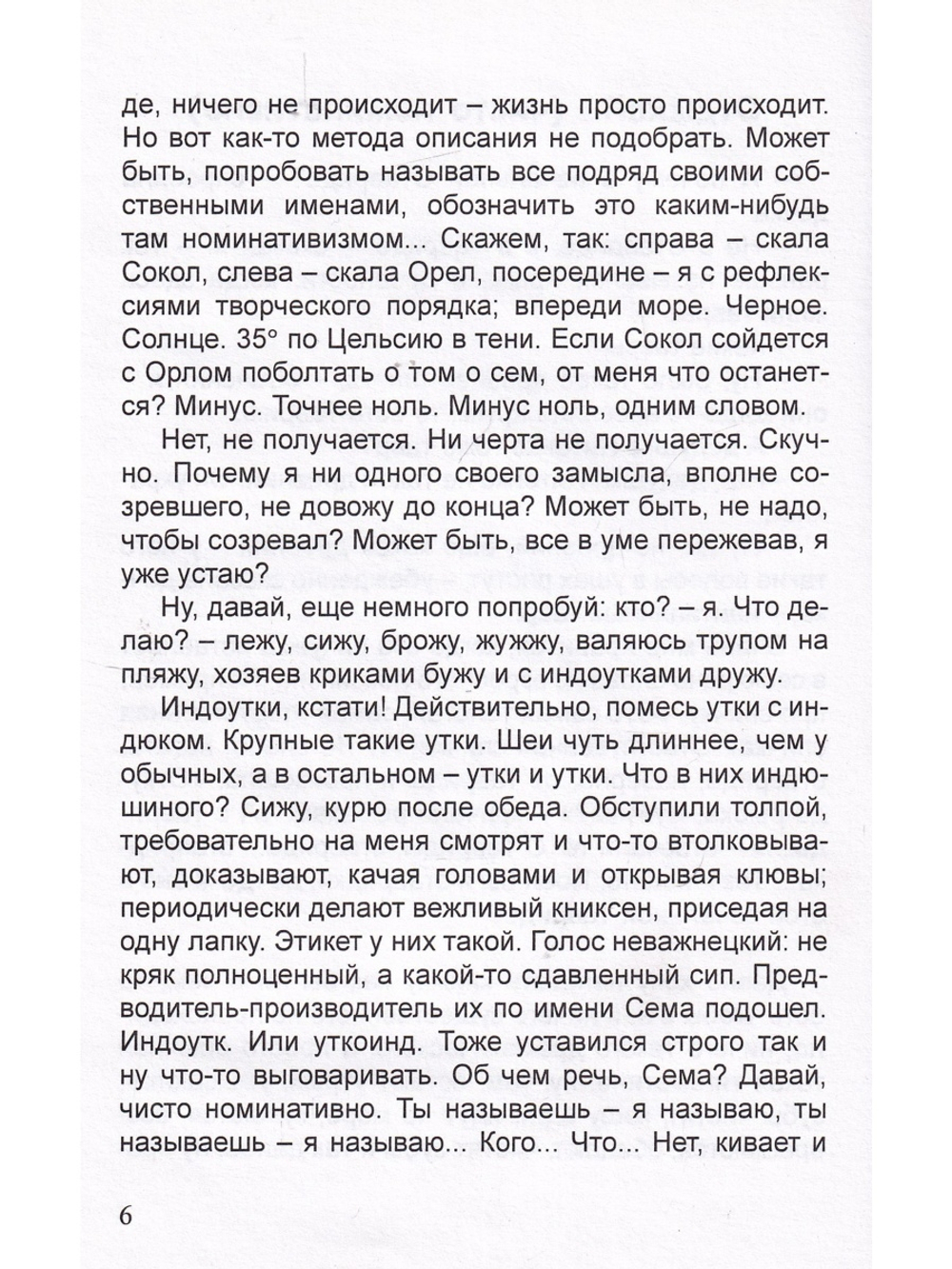 Жить-то надо…