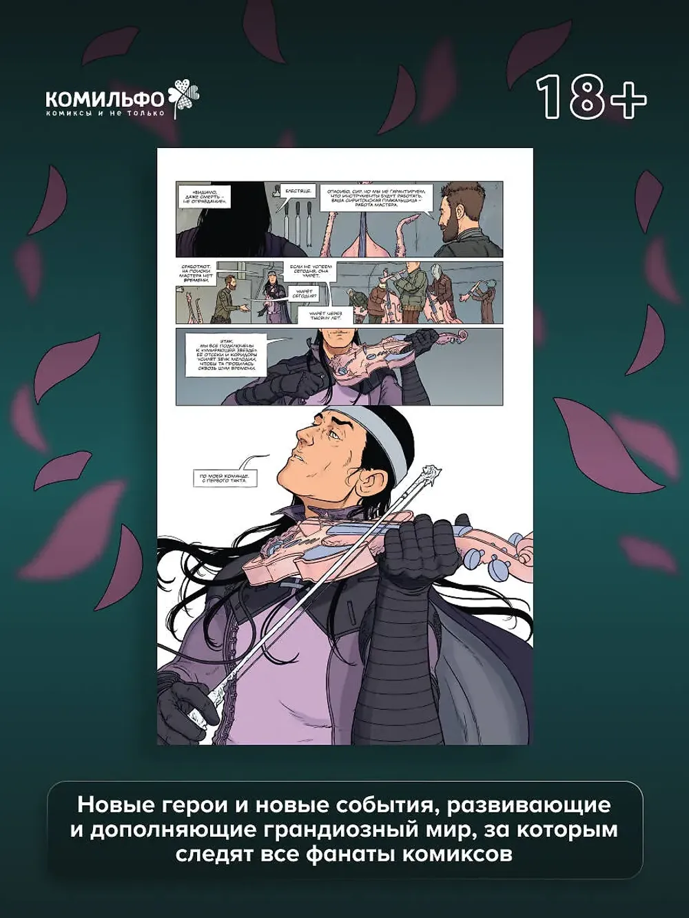 Комикс Ходоровски и Мёбиус представляют: Инкал. Умирающая звезда