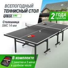 Всепогодный теннисный стол UNIX Line outdoor 14 mm SMC (Grey)