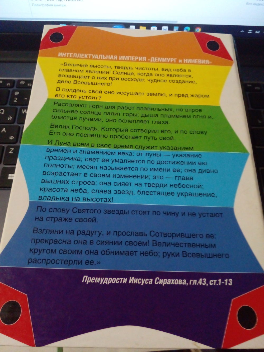 Откровения небес: веды андрогинов... : Сб. / Он, она, и "они"