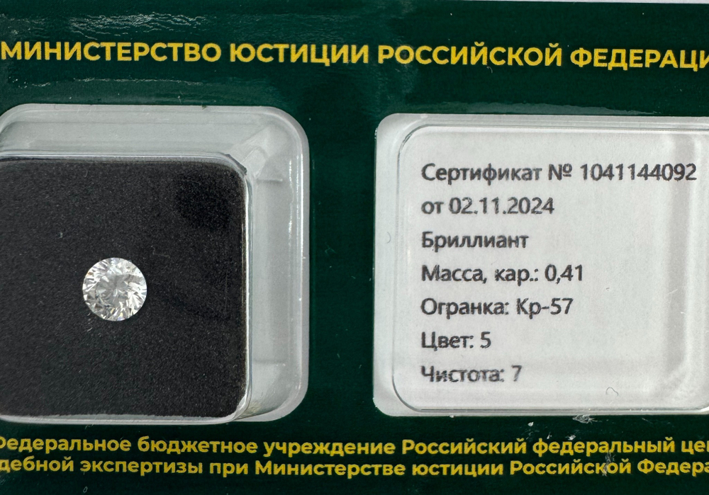 Бриллиант 1041144092 Кр-57-0,41-5/7 Б